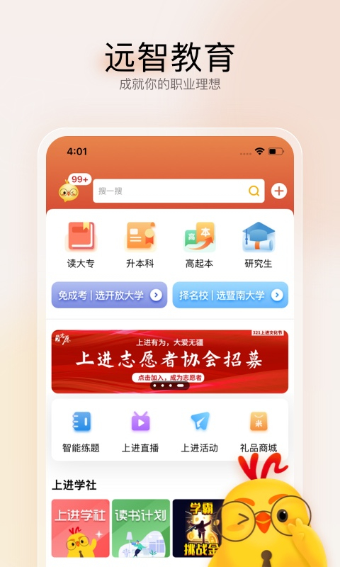 远智教育App官方版