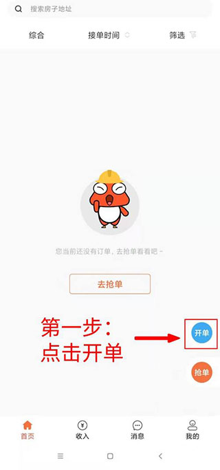 当家工匠App