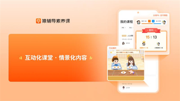 猿辅导素养课App