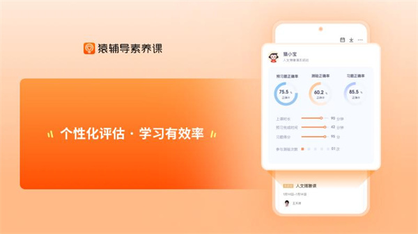 猿辅导素养课App