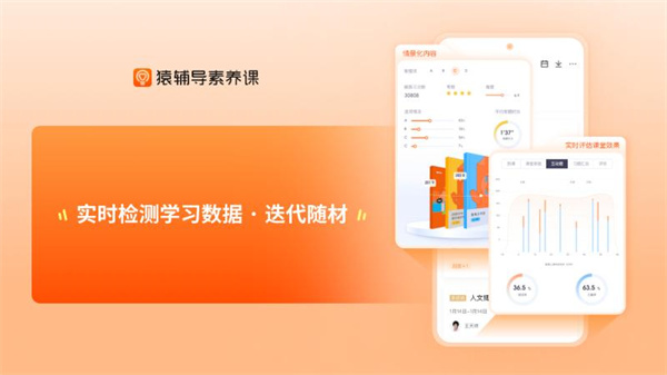 猿辅导素养课App