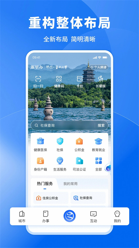 宁波阿拉警察App