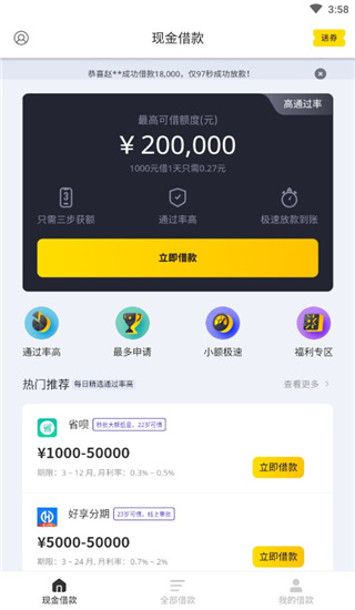 现金借款App