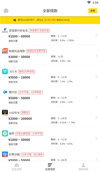 现金借款App