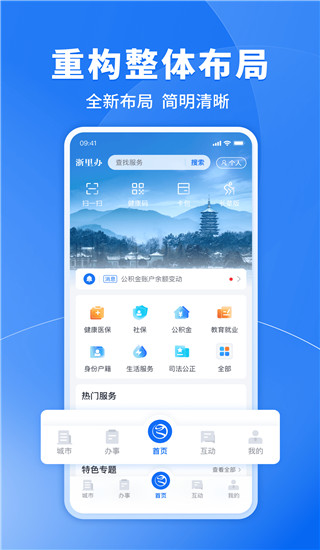 浙江政务服务App