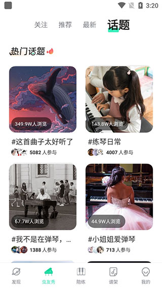 虫虫音乐钢琴谱App