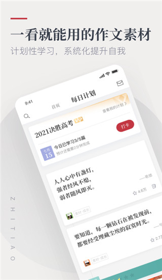 作文纸条App