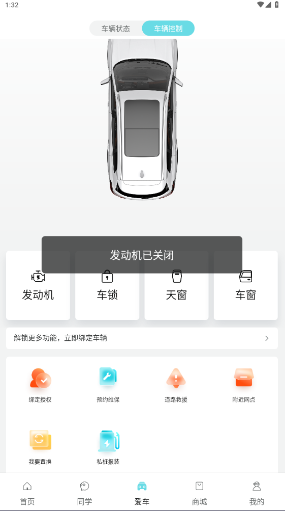 奇瑞汽车app