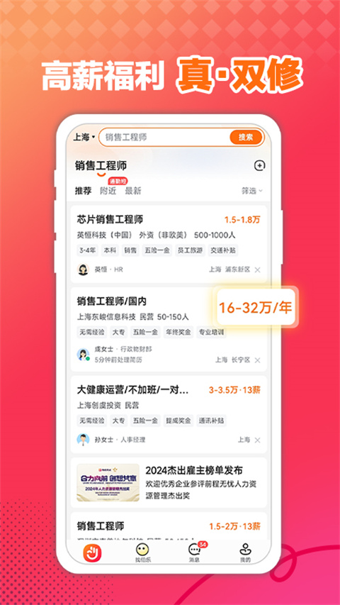 前程无忧企业版App