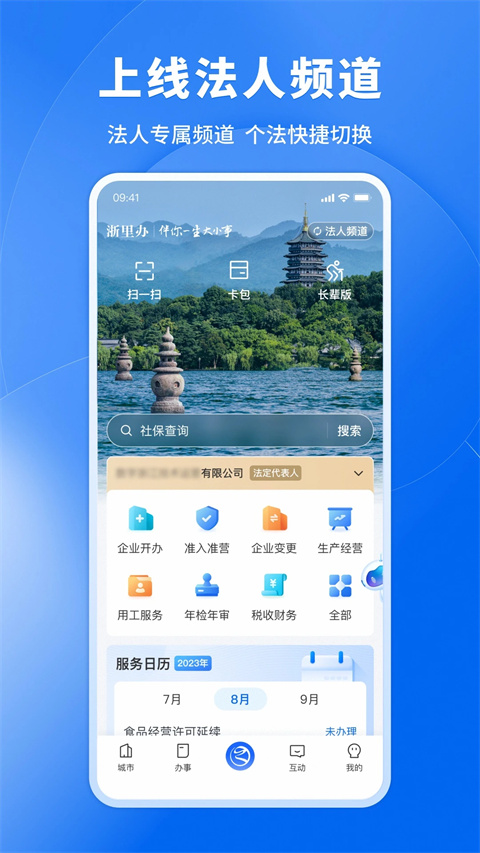 宁波人社App