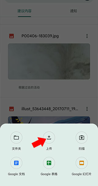 谷歌云端硬盘App