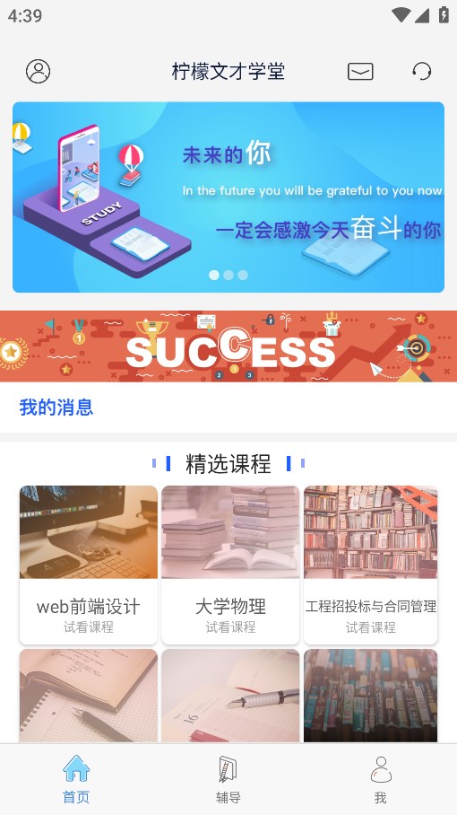 柠檬文才学堂App