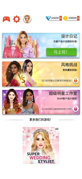 国际时装设计师官方正版(Fashion Stylist Dress Up Game)