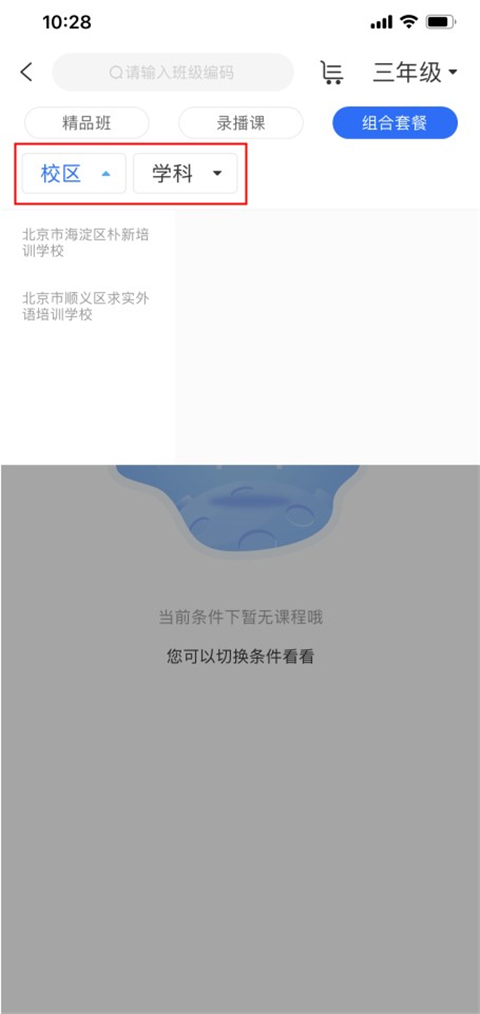 朴新师生App学生版