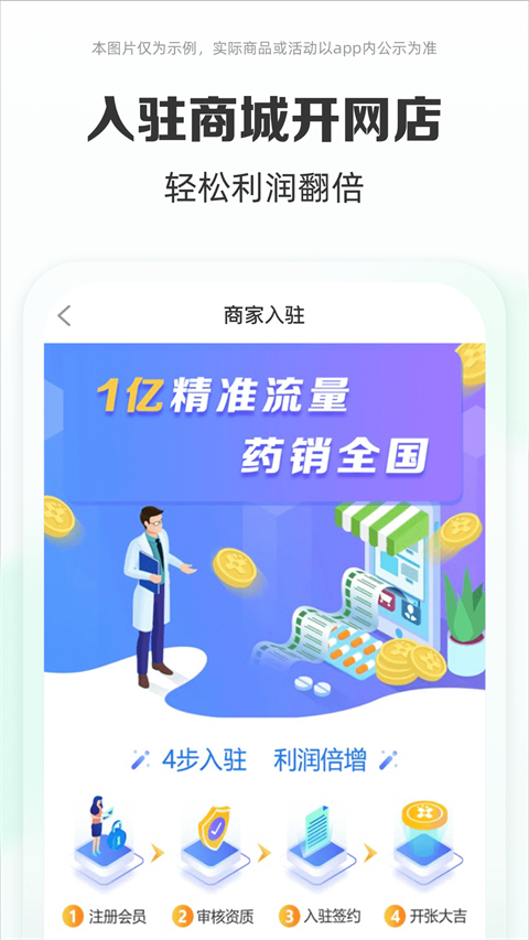 药房网商城App