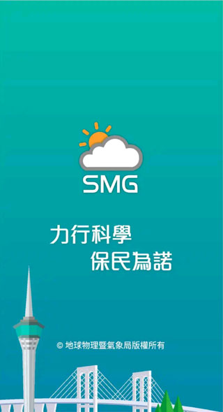 澳门气象局App