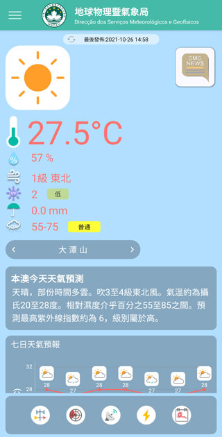 澳门气象局App