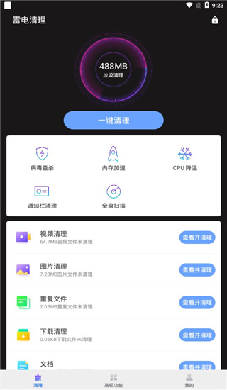 雷电清理App最新版