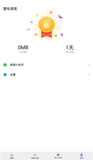 雷电清理App最新版