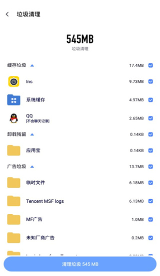 雷电清理App最新版