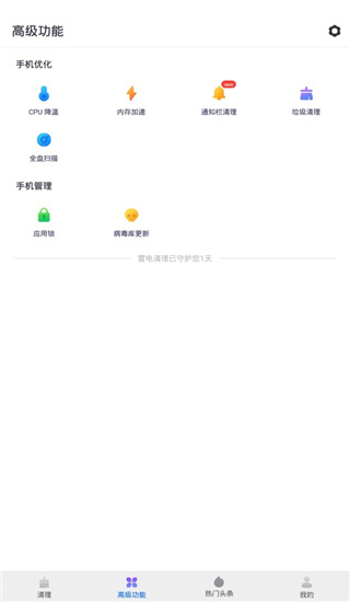 雷电清理App最新版