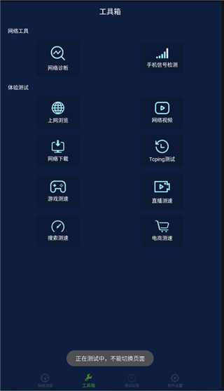 精准测速App