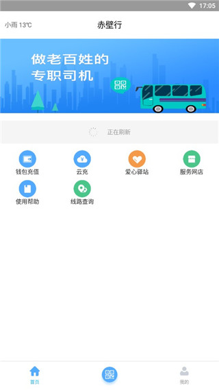 赤壁行App