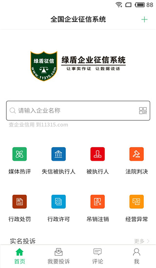 绿盾征信App