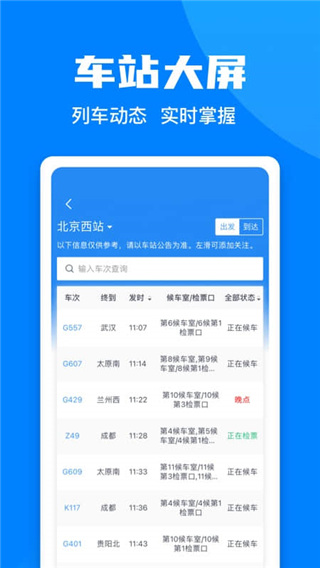 12306汽车票官方订票App