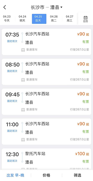 12306汽车票官方订票App