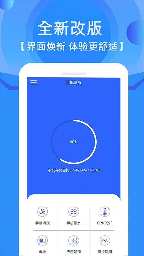 手机清灰App最新版