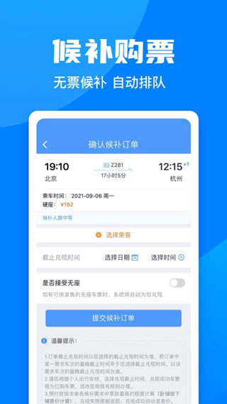 火车票预订12306App