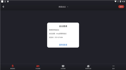 网易会议App官方版最新版本