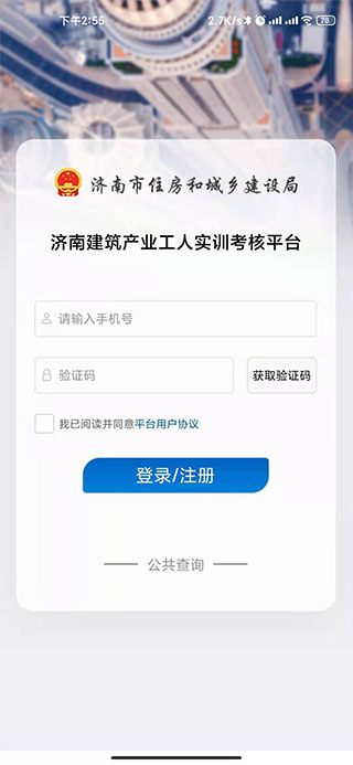 建筑工匠App