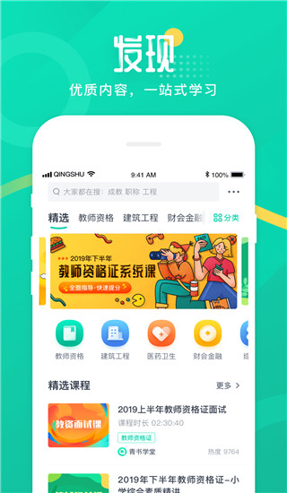 青书学堂App