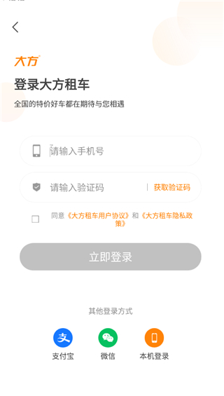 大方租车商家版最新版