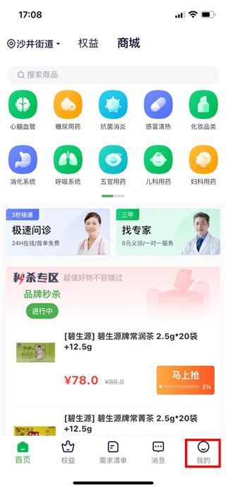 荷叶健康App