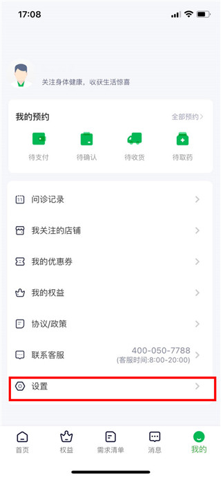 荷叶健康App