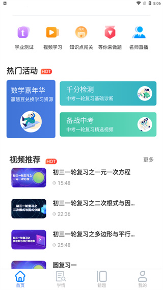 慧数学官方App最新版