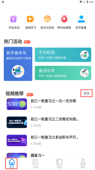 慧数学官方App最新版