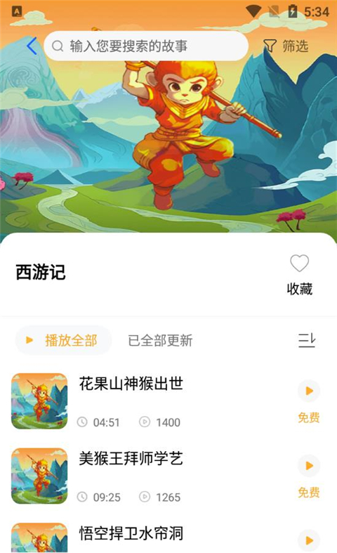 大嘴讲故事App