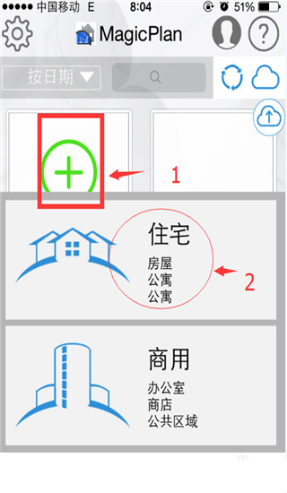 Magicplan最新版