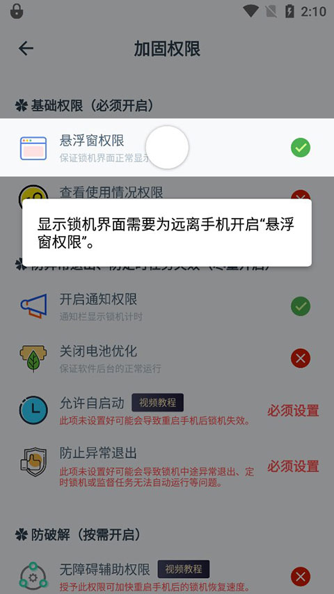 远离手机APP