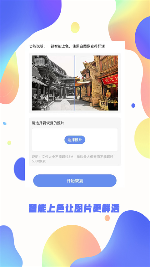 照片恢复大师App