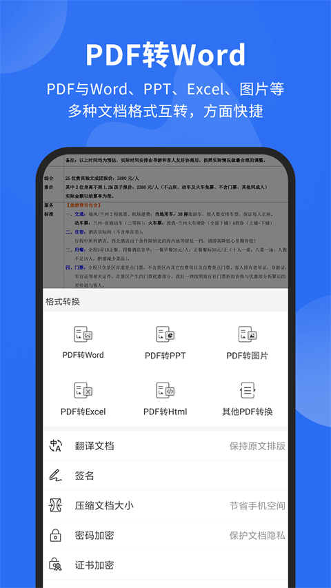 福昕pdf阅读器App