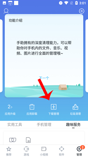 百度应用市场App