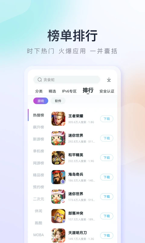 百度应用商店App