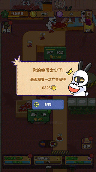 兔克创业记官方正版