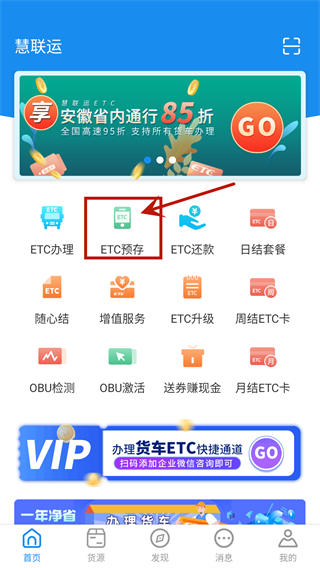 慧联运App