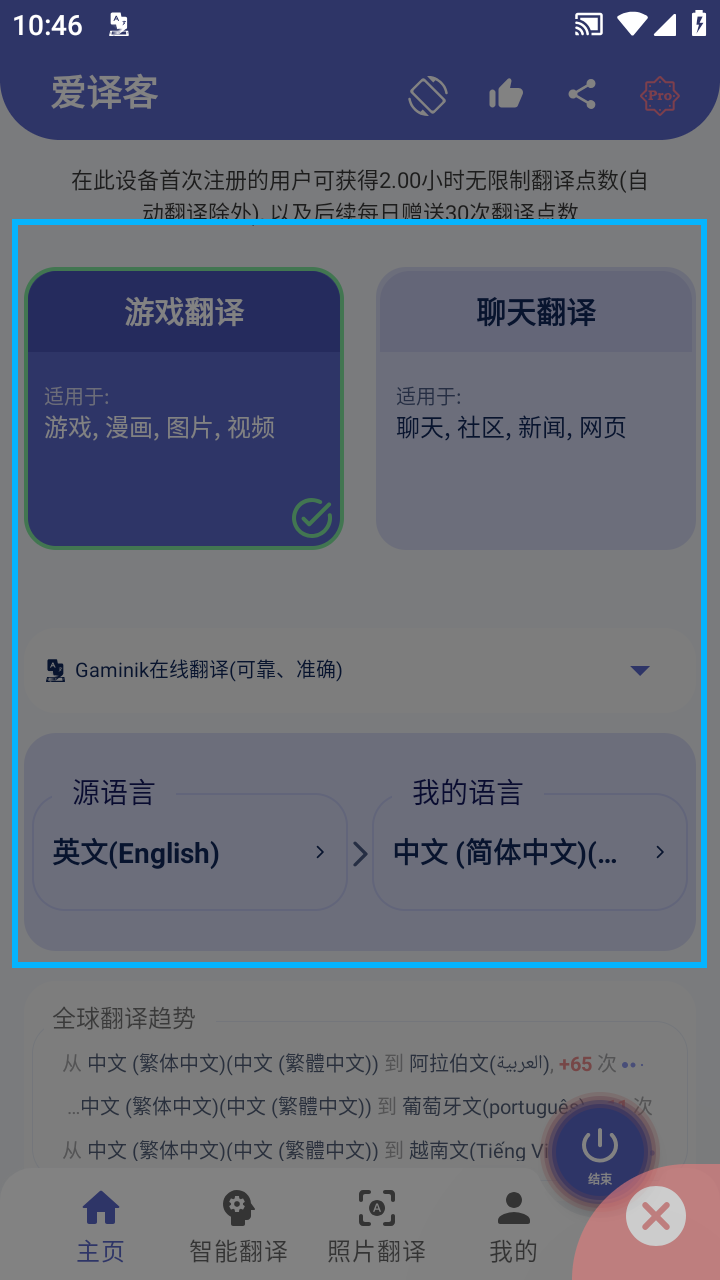 爱译客翻译器App